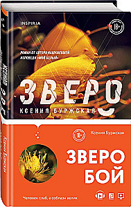 Зверобой