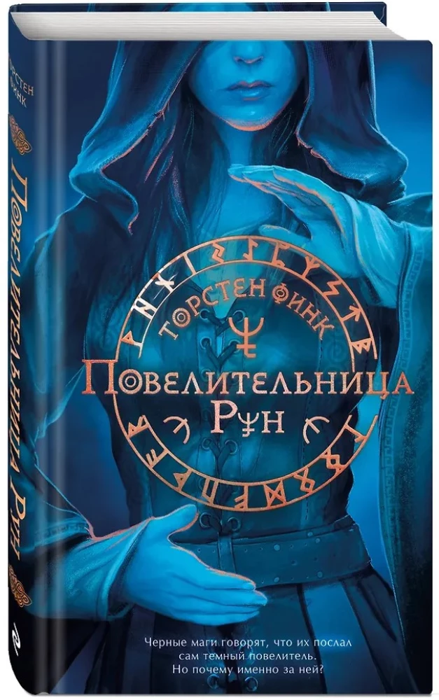 Pārvaldniece Rūn