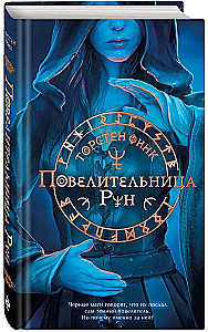 Pārvaldniece Rūn