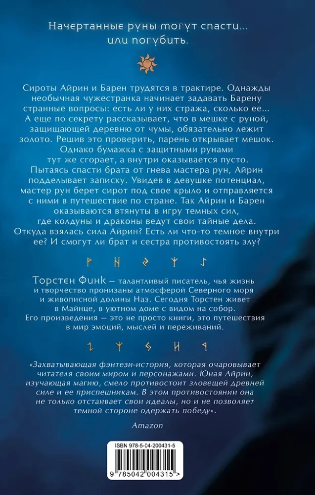 Pārvaldniece Rūn