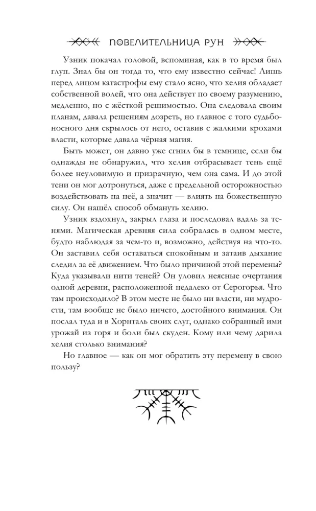 Pārvaldniece Rūn