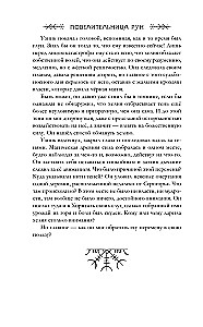 Pārvaldniece Rūn