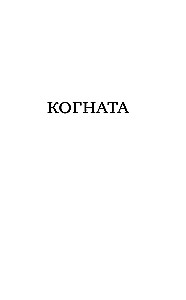 Kognāta