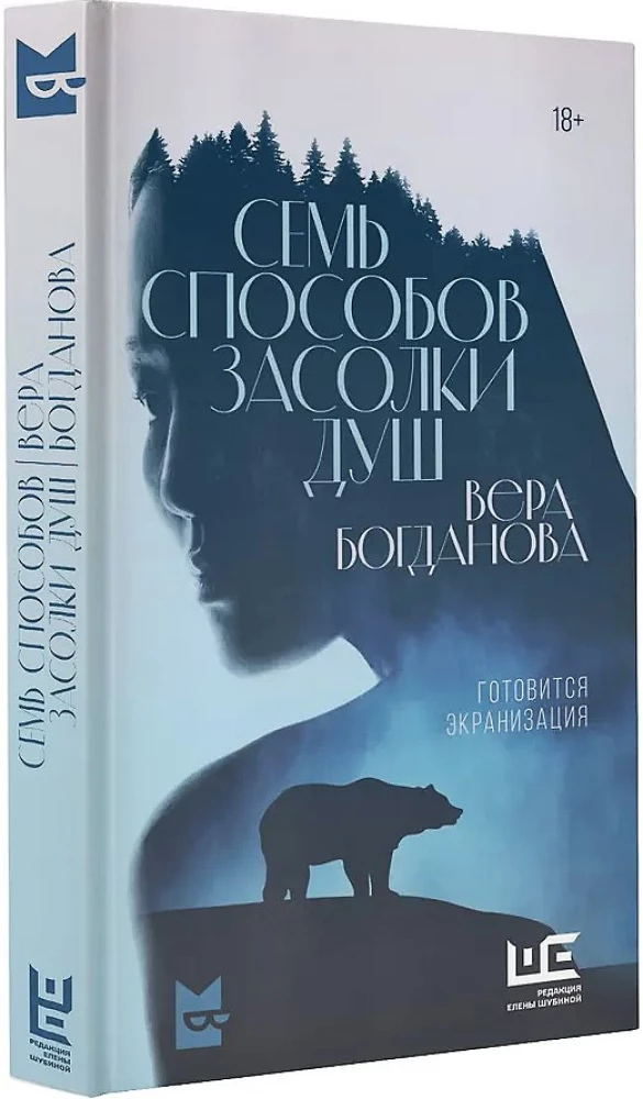 Семь способов засолки душ