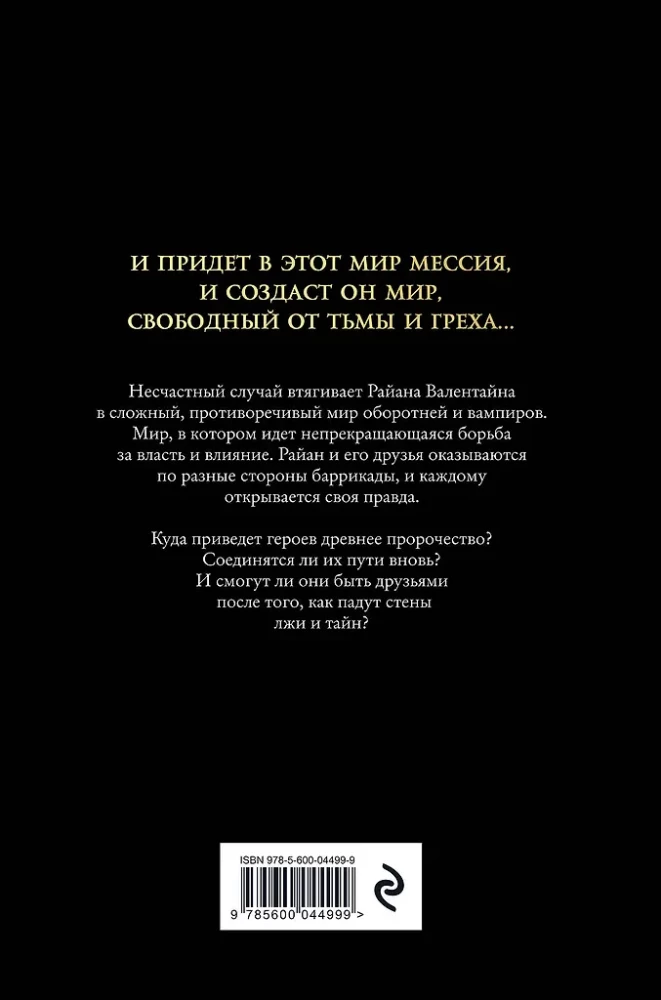 Тени богов: Пороки