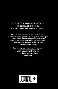 Тени богов: Пороки