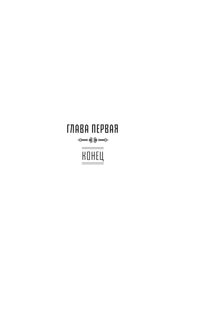 Тени богов: Пороки