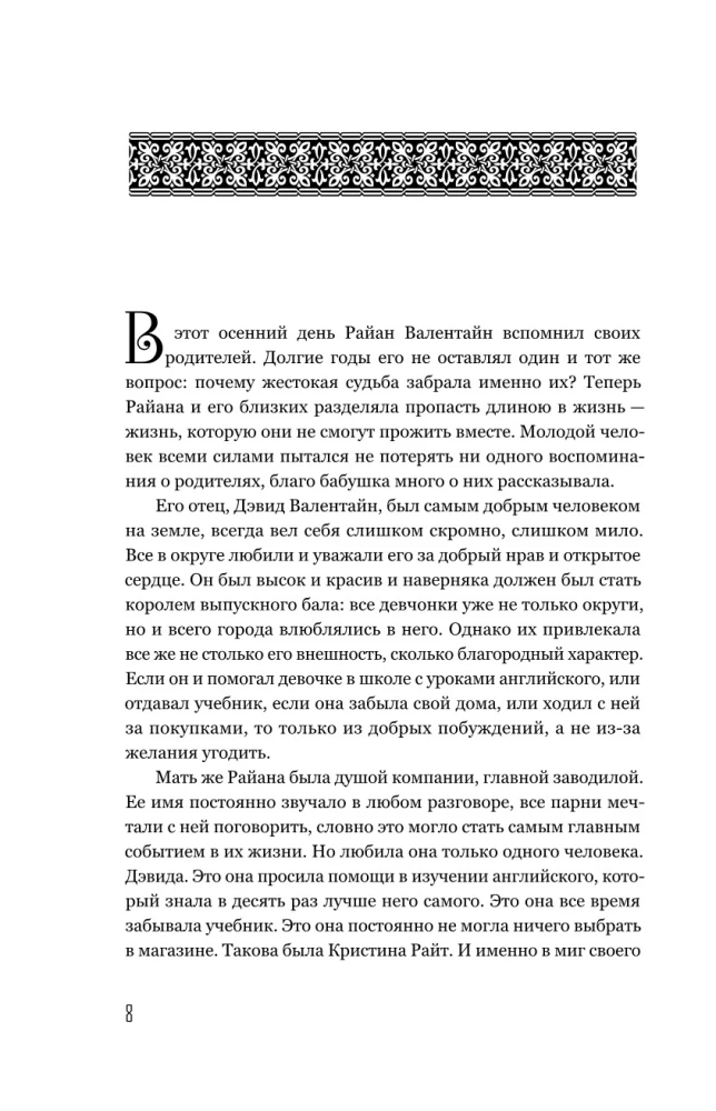 Тени богов: Пороки