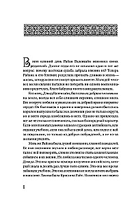 Тени богов: Пороки