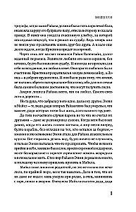 Тени богов: Пороки