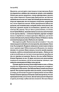 Тени богов: Пороки