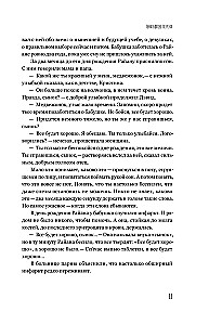 Тени богов: Пороки