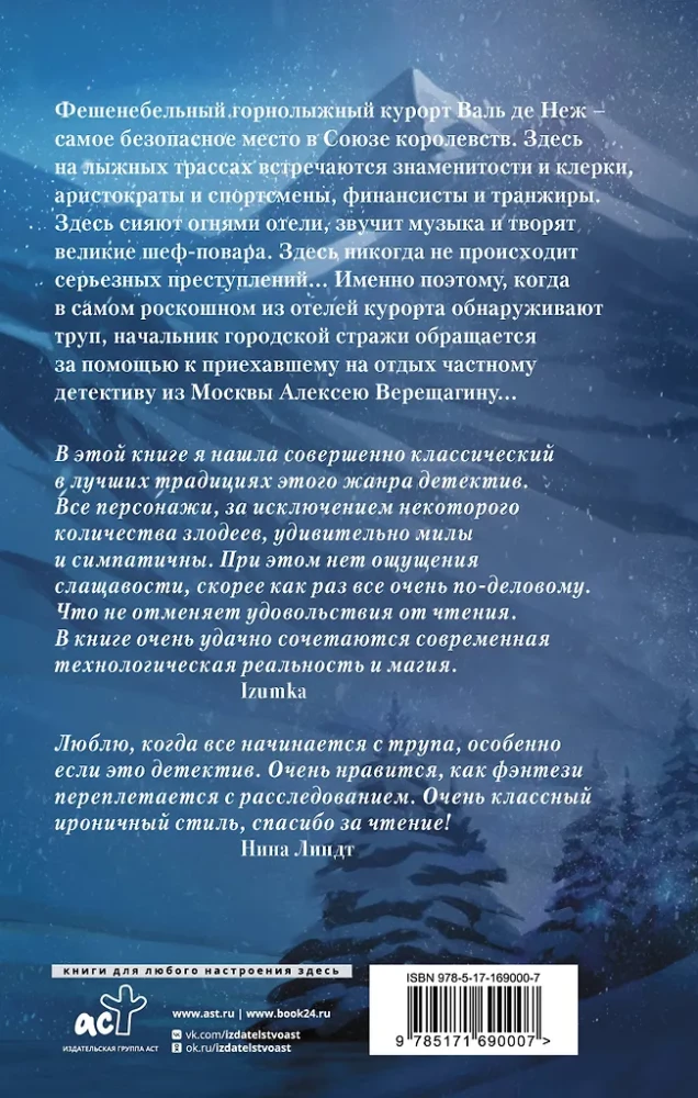 Saldēta vecenīte Sniega pilī