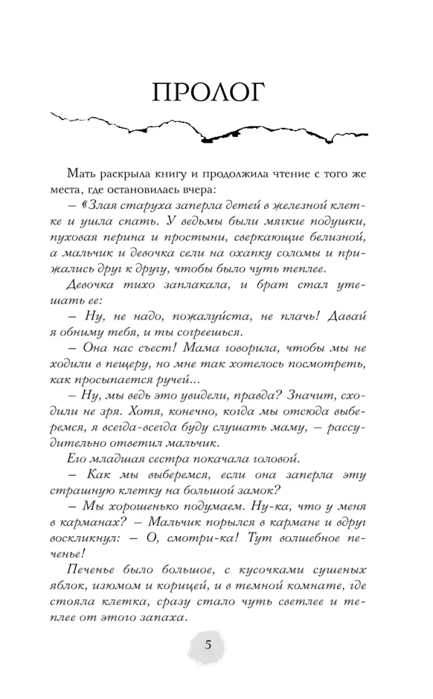 Saldēta vecenīte Sniega pilī