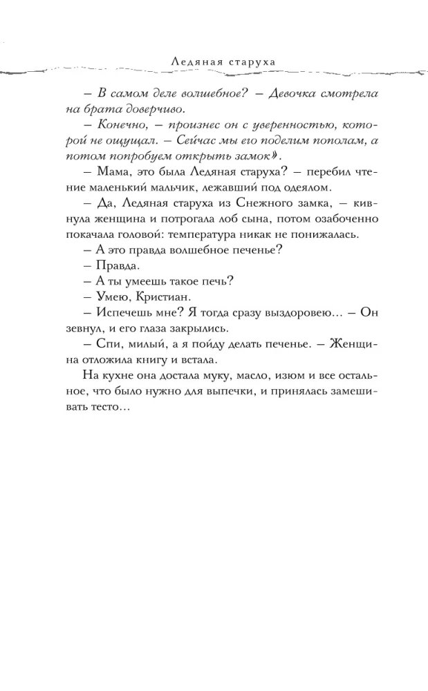 Saldēta vecenīte Sniega pilī