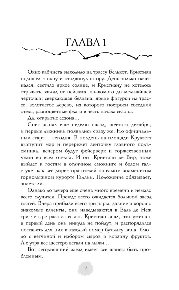 Saldēta vecenīte Sniega pilī