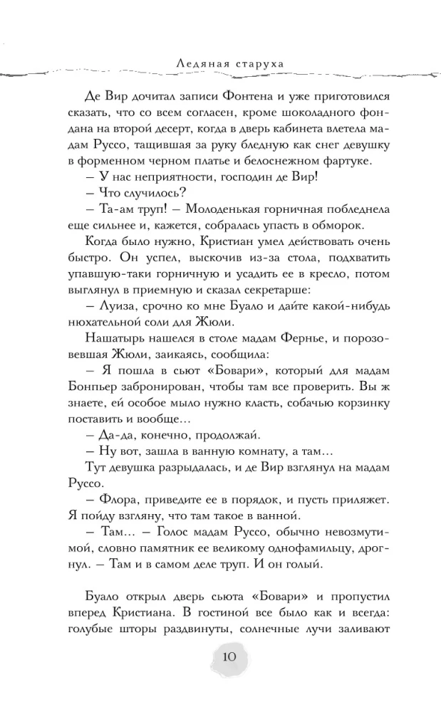 Saldēta vecenīte Sniega pilī