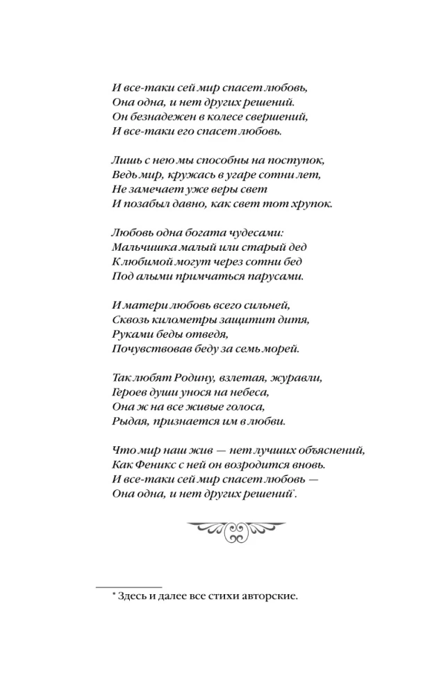 Izsistie vēlmes efekts