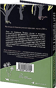Kaza steidzas mežā