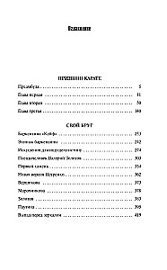 Karate princips