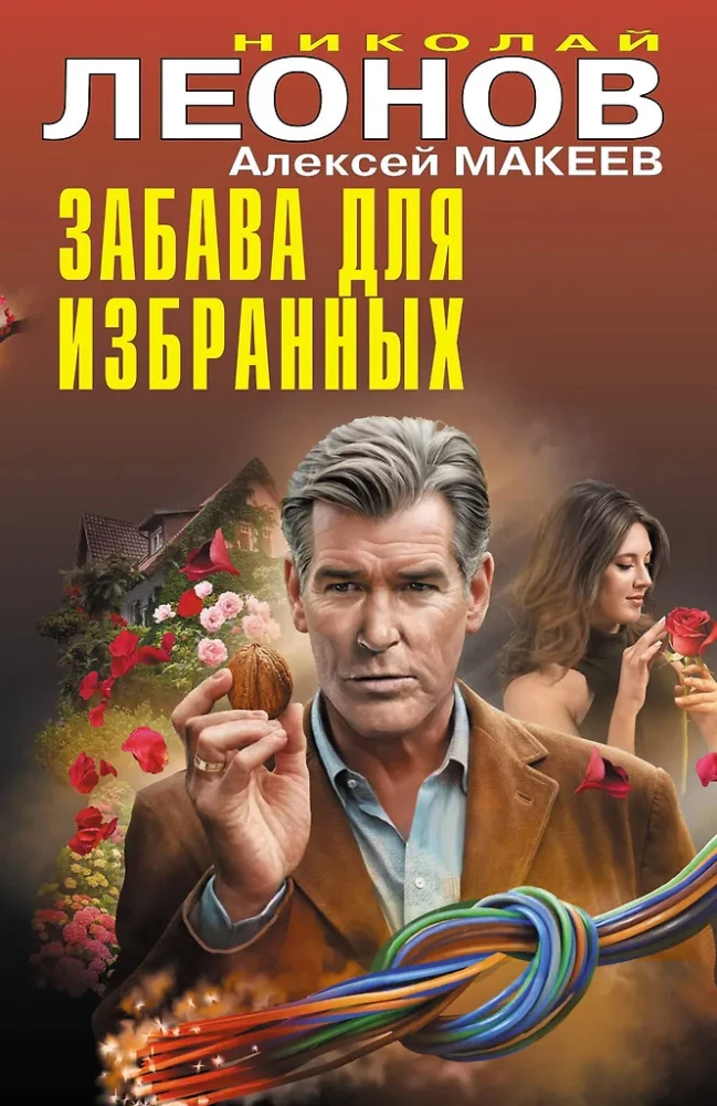 Izvēlēto izklaide