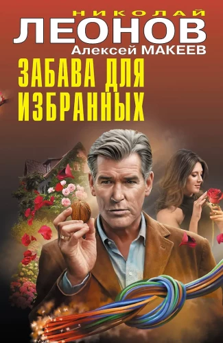 Izvēlēto izklaide