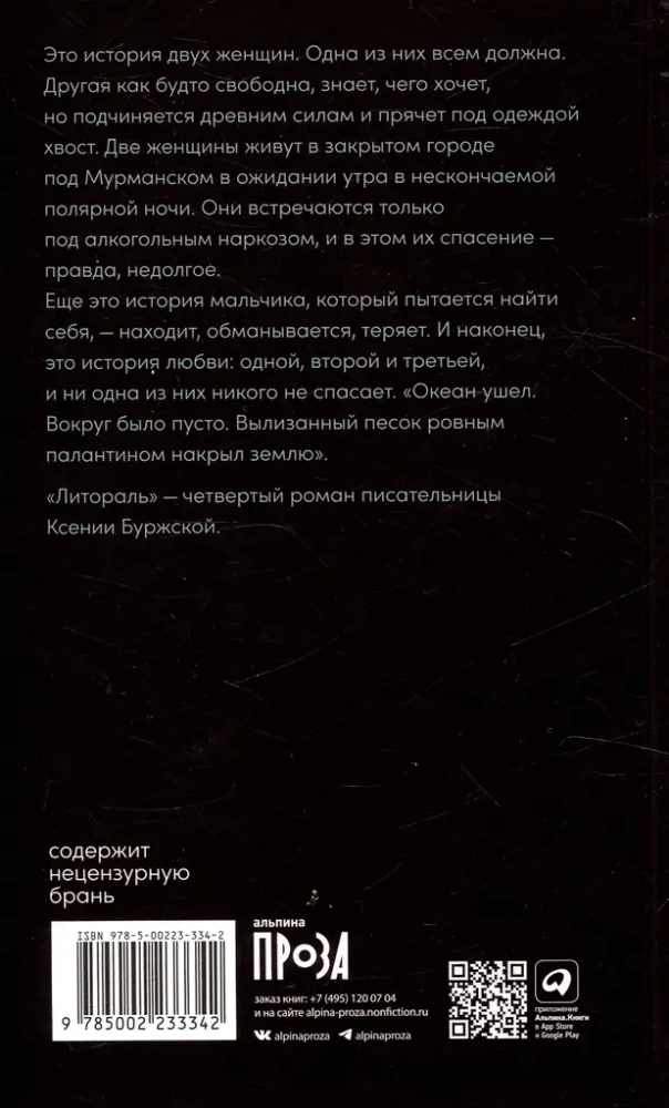 Литораль