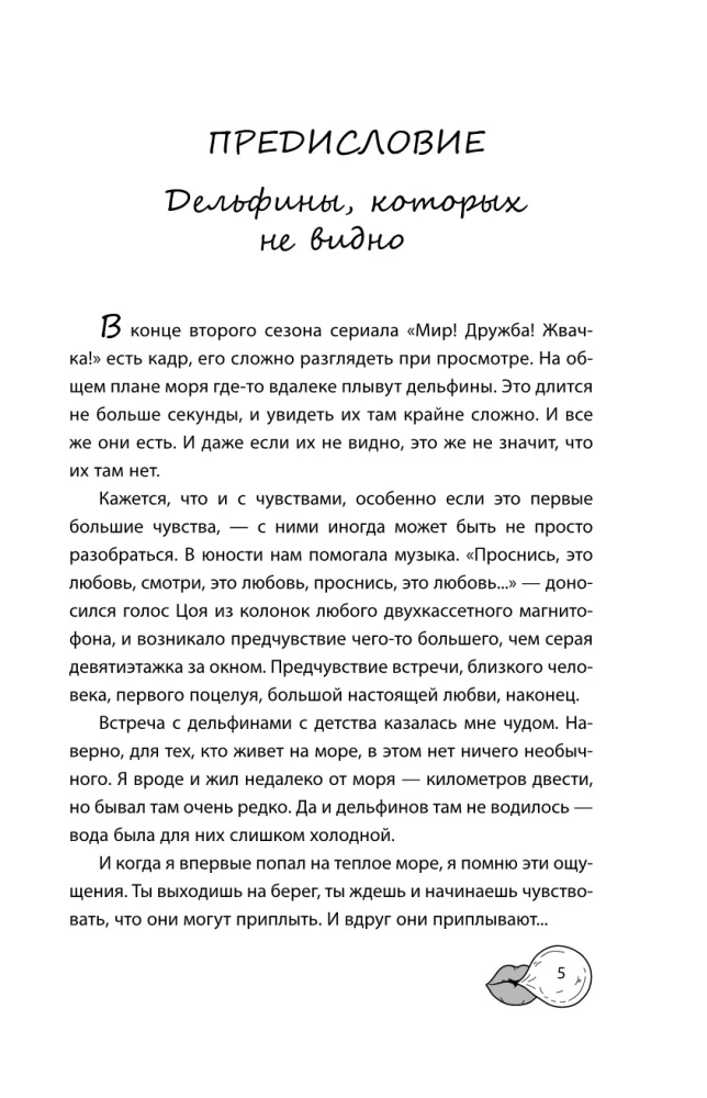 Мир! Дружба! Жвачка! Не спеши взрослеть