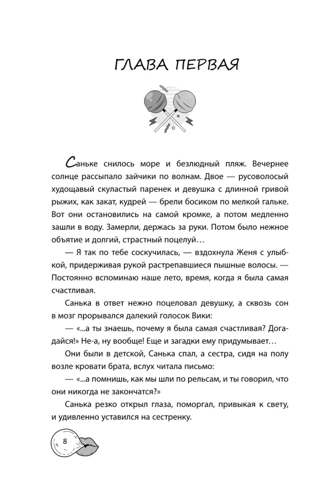 Мир! Дружба! Жвачка! Не спеши взрослеть