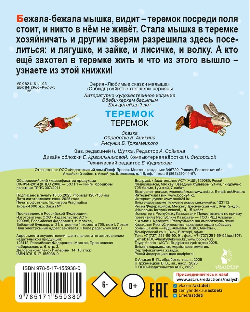 Теремок. Сказка