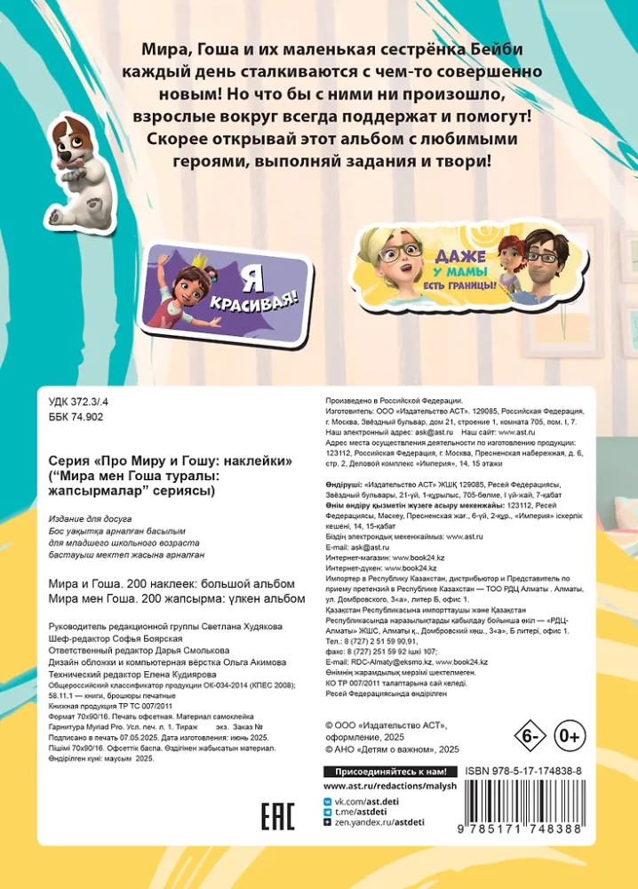 Mira un Goša. 200 uzlīmju: liels albums