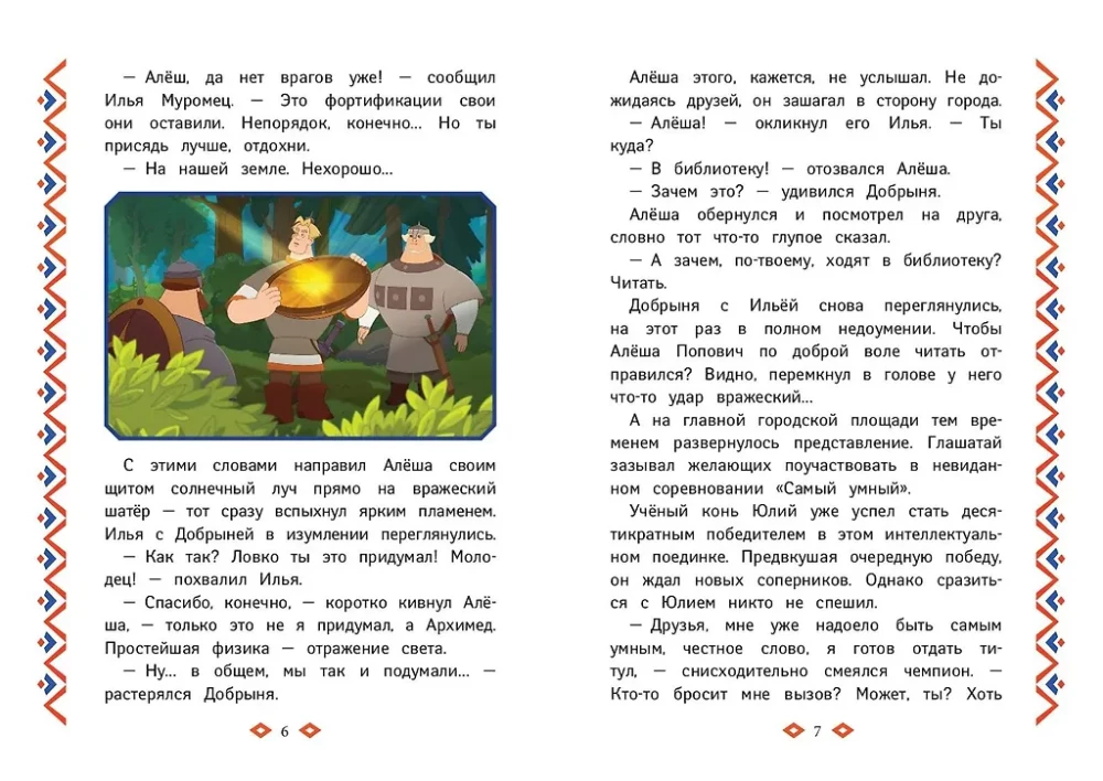 Три богатыря. Ни дня без подвига