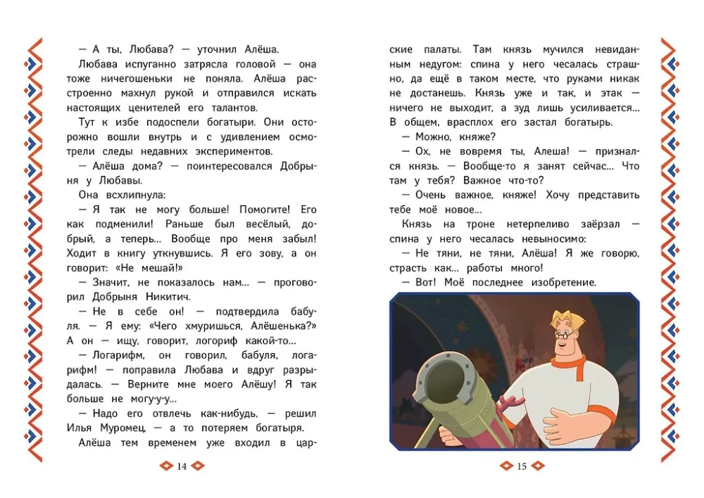 Три богатыря. Ни дня без подвига