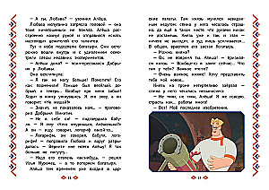 Три богатыря. Ни дня без подвига