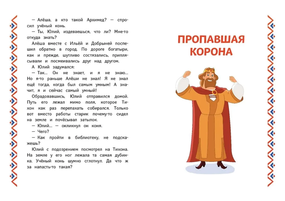 Три богатыря. Ни дня без подвига