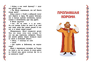 Три богатыря. Ни дня без подвига