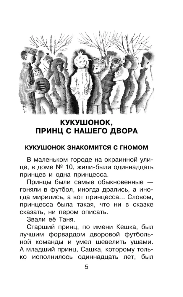 Приключения Ёженьки и другие сказочные повести