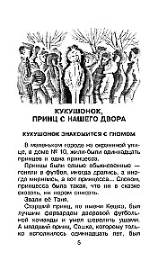 Приключения Ёженьки и другие сказочные повести