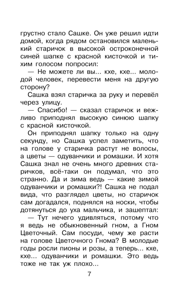 Приключения Ёженьки и другие сказочные повести