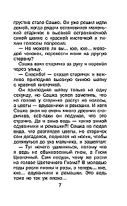 Приключения Ёженьки и другие сказочные повести