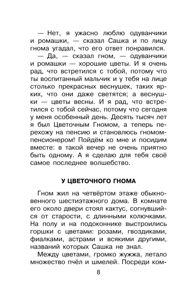 Приключения Ёженьки и другие сказочные повести