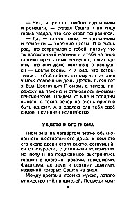 Приключения Ёженьки и другие сказочные повести