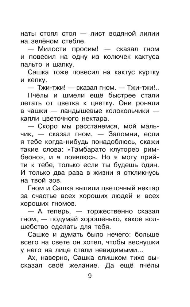 Приключения Ёженьки и другие сказочные повести