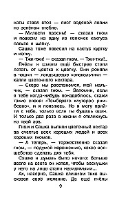 Приключения Ёженьки и другие сказочные повести