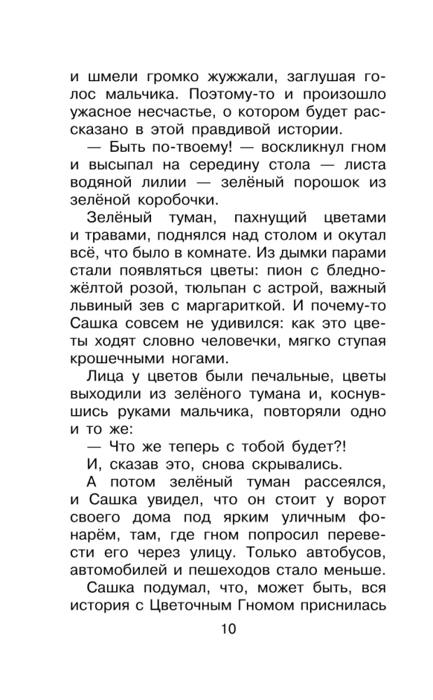 Приключения Ёженьки и другие сказочные повести