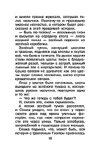 Приключения Ёженьки и другие сказочные повести