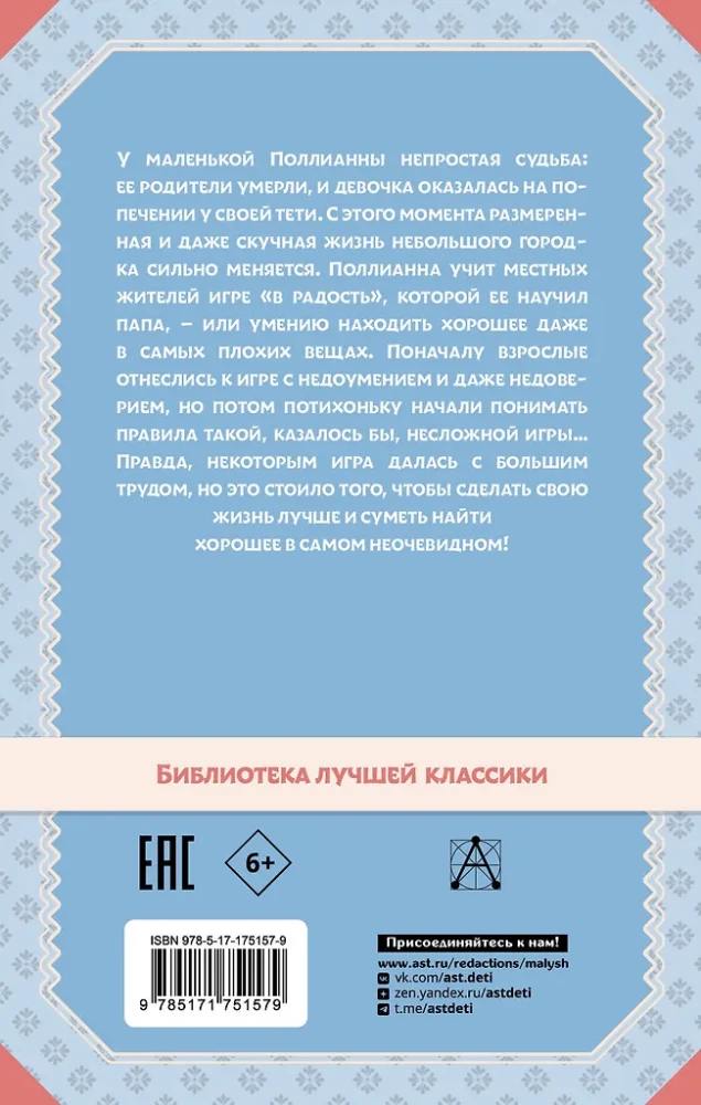 Поллианна