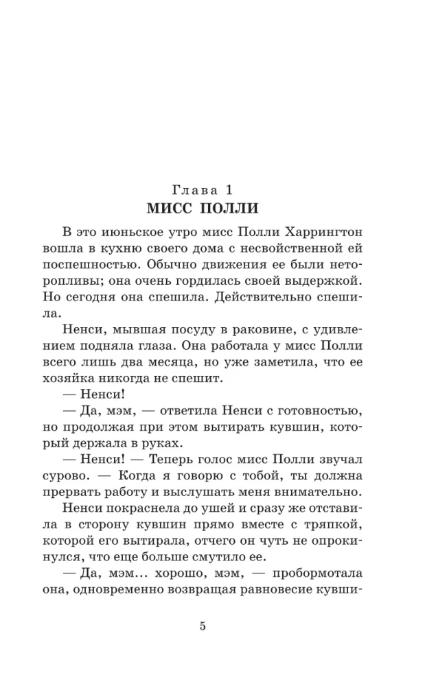 Поллианна