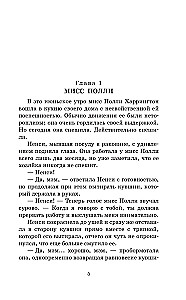 Поллианна