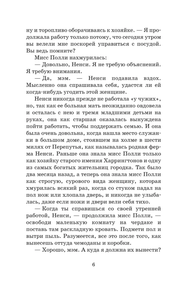 Поллианна